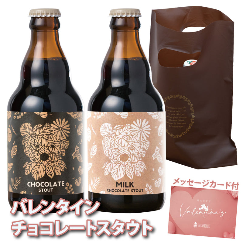 バレンタイン 配布用袋付き 瓶2種 （6本/12本）