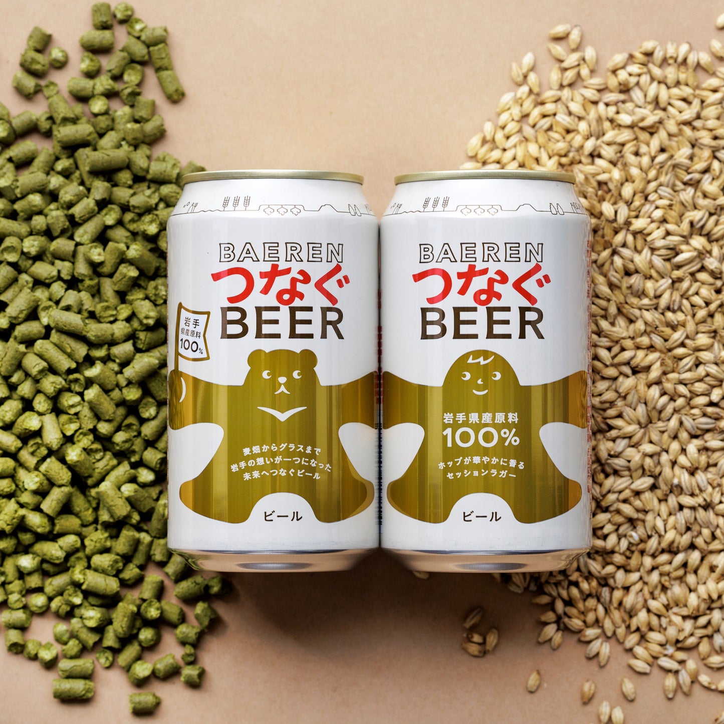 ベアレン つなぐビール 350ml缶