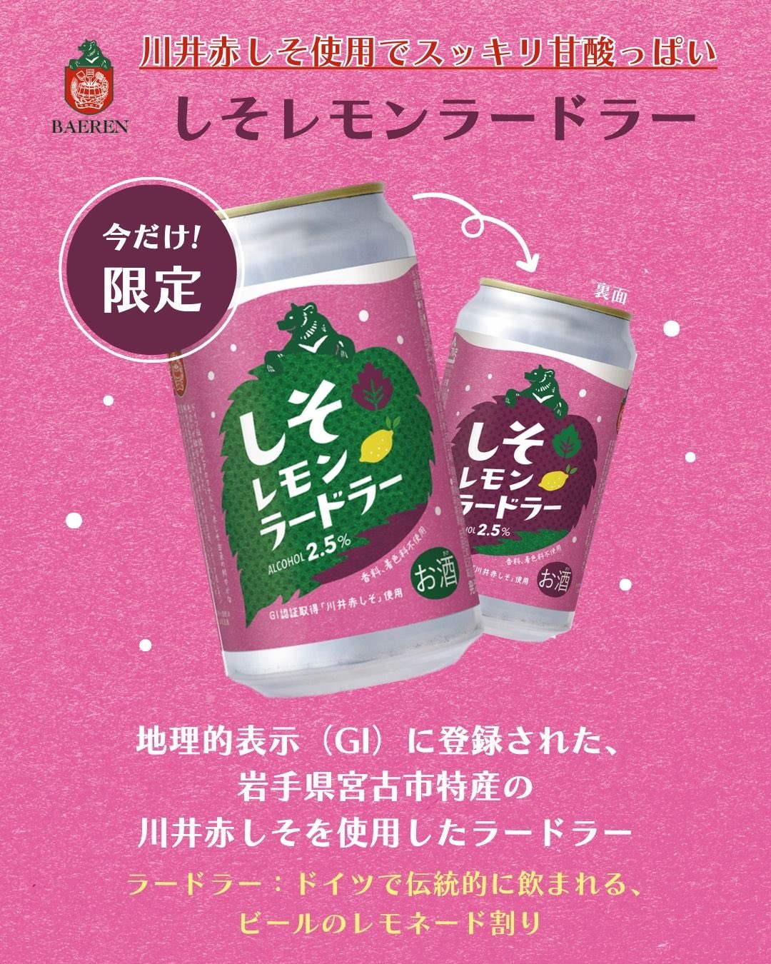 しそレモンラードラー 350ml缶