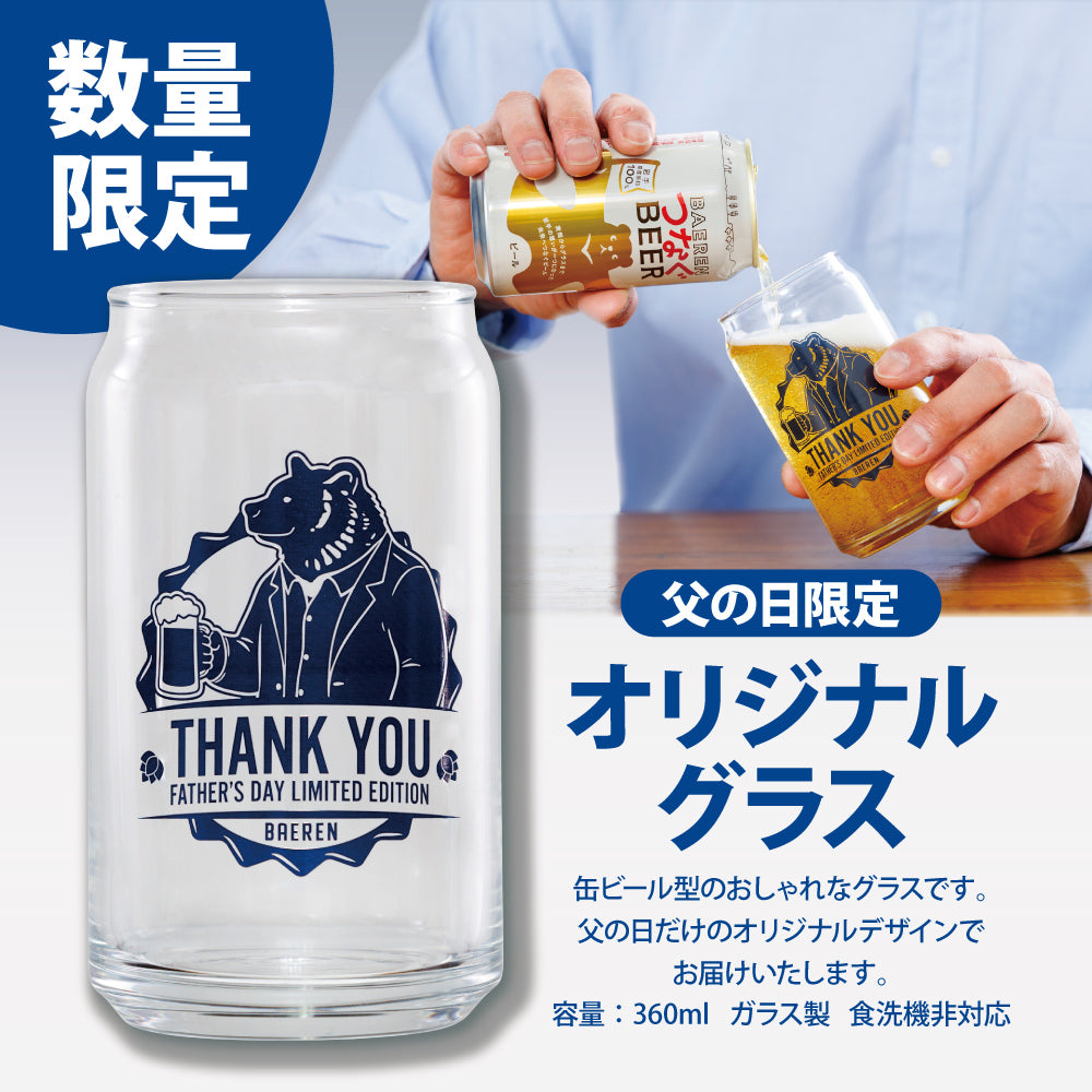 父の日 ビアグラス付き 飲み比べ 5本 ギフト