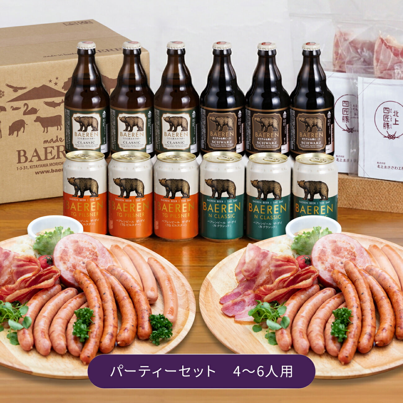 〈パーティー｜4-6人前〉ハム・ソーセージ＆ビール セット 冷蔵便