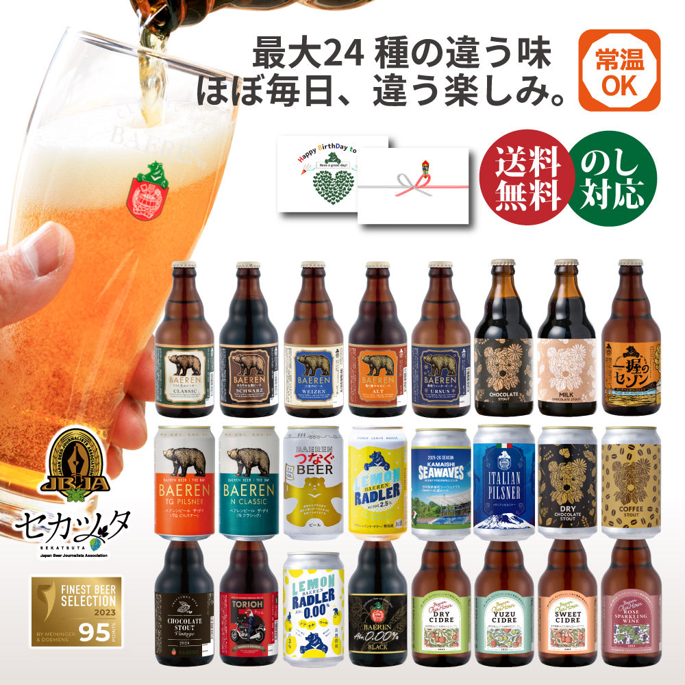 飲み比べ ビール・果実酒 24本