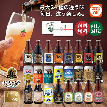 飲み比べ ビール・果実酒 24本