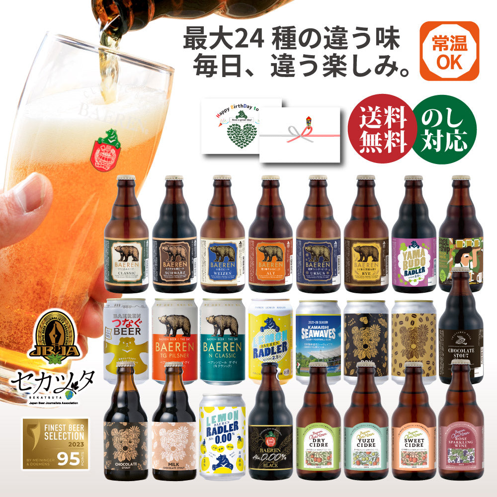 飲み比べ ビール・果実酒 24本