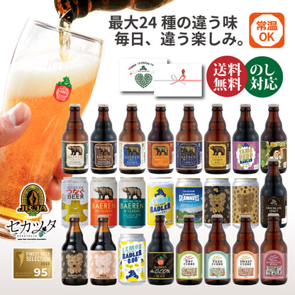 飲み比べ ビール・果実酒 24本