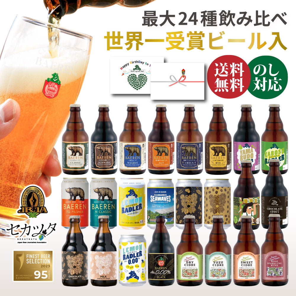 飲み比べ ビール・果実酒 24本