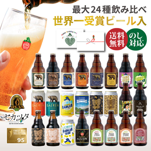 飲み比べ ビール・果実酒 24本