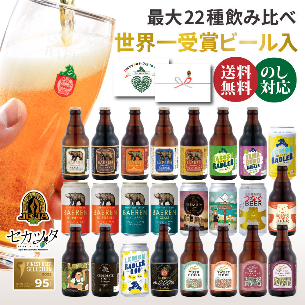 9月28日以降出荷 飲み比べ ビール・果実酒 24本