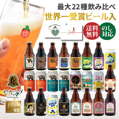 9月28日以降出荷 飲み比べ ビール・果実酒 24本