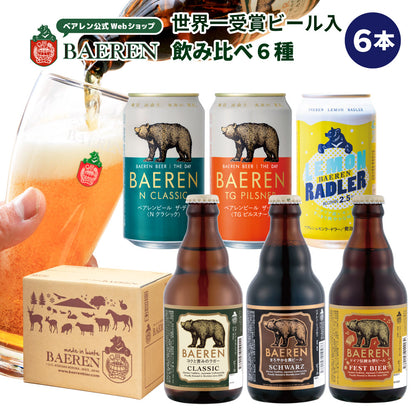 飲み比べ ビール 6種6本