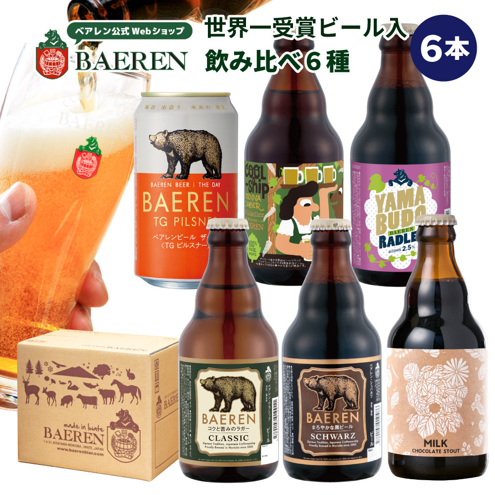 飲み比べ ビール 6種6本