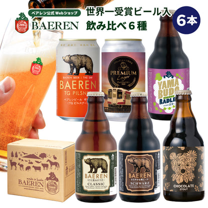 飲み比べ ビール 6種6本