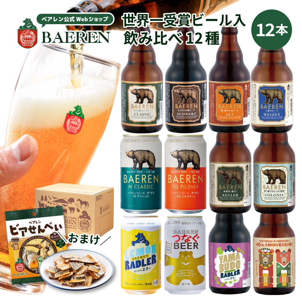 飲み比べ ビール・果実酒 12種12本