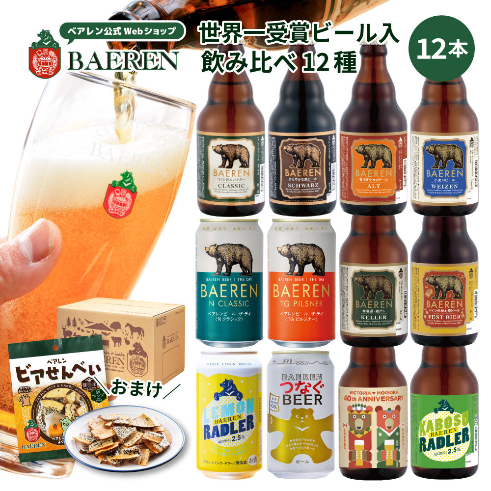 飲み比べ ビール・果実酒 12種12本
