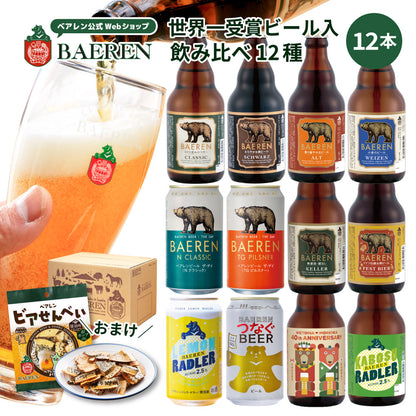 飲み比べ ビール・果実酒 12種12本