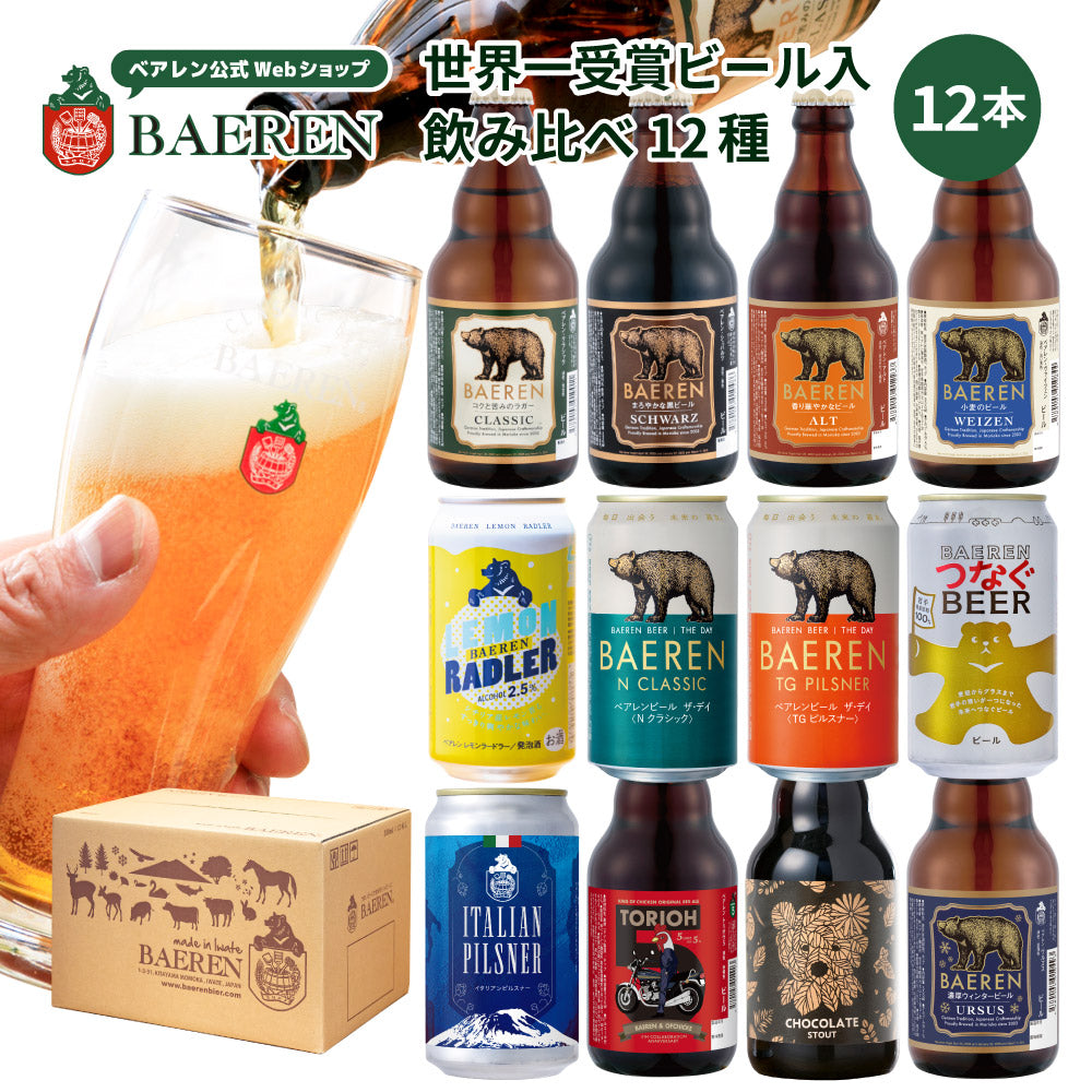 飲み比べ ビール・果実酒 12種12本