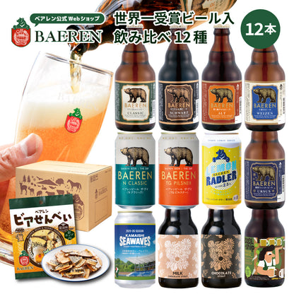 飲み比べ ビール・果実酒 12種12本