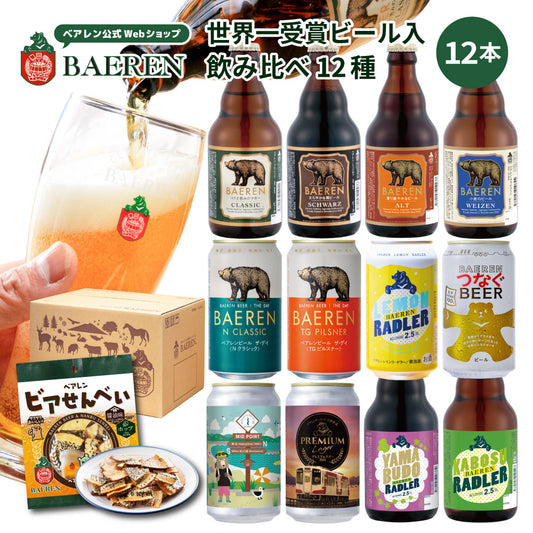 飲み比べ ビール・果実酒 12種12本