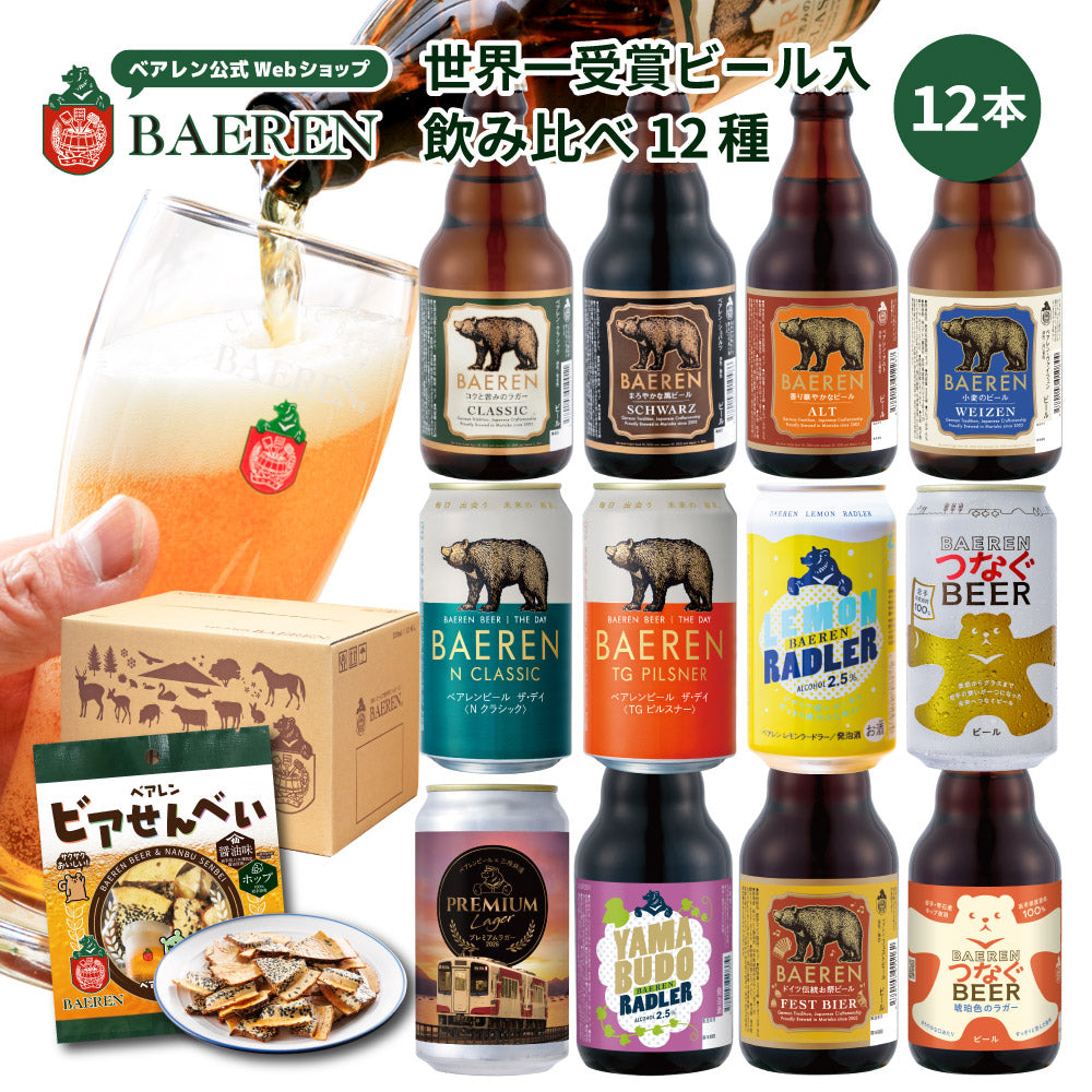 飲み比べ ビール・果実酒 12種12本