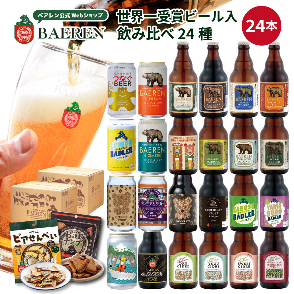 飲み比べ ビール・果実酒 24種24本