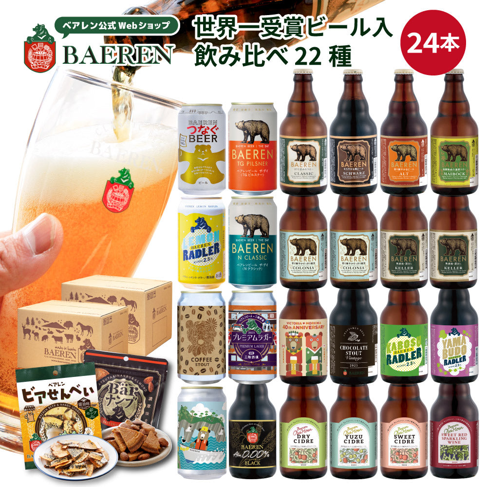 飲み比べ ビール・果実酒 24本