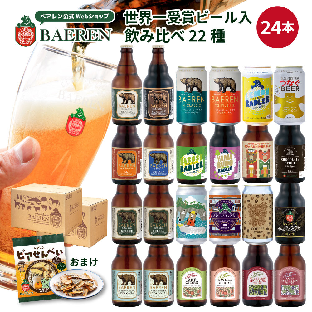 飲み比べ ビール・果実酒 24本