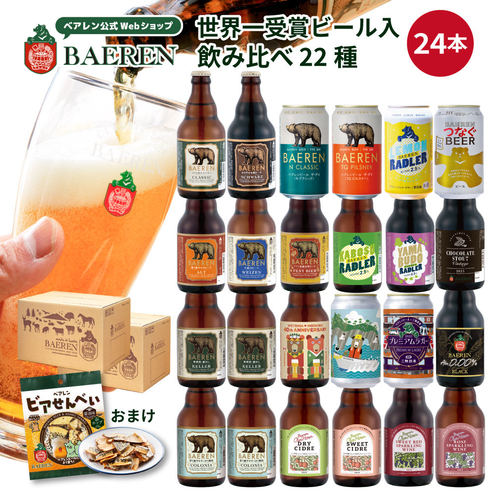飲み比べ ビール・果実酒 24本