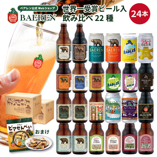 飲み比べ ビール・果実酒 24本