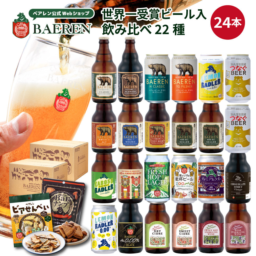 飲み比べ ビール・果実酒 24本