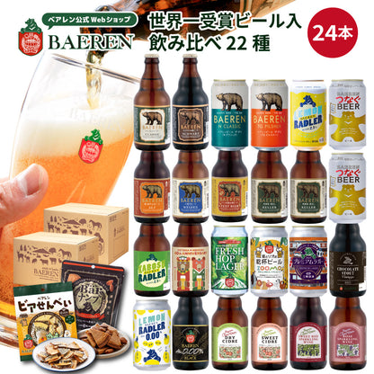 飲み比べ ビール・果実酒 24本
