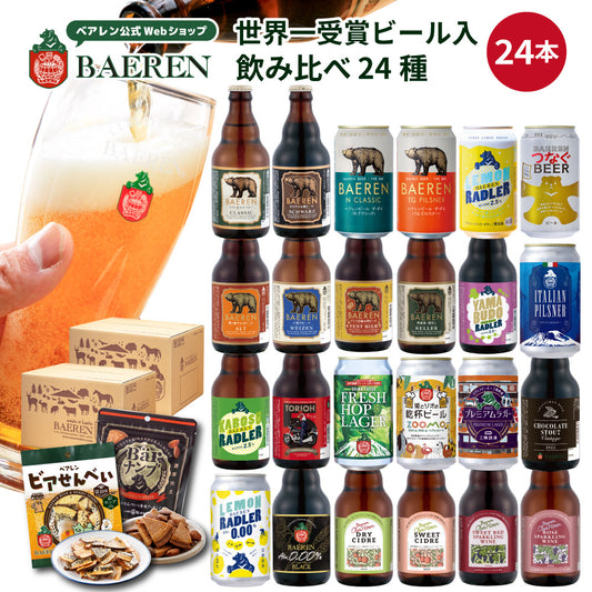 飲み比べ ビール・果実酒 24本