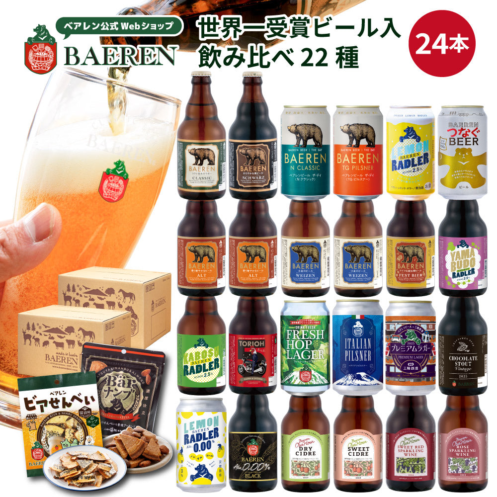 飲み比べ ビール・果実酒 24本