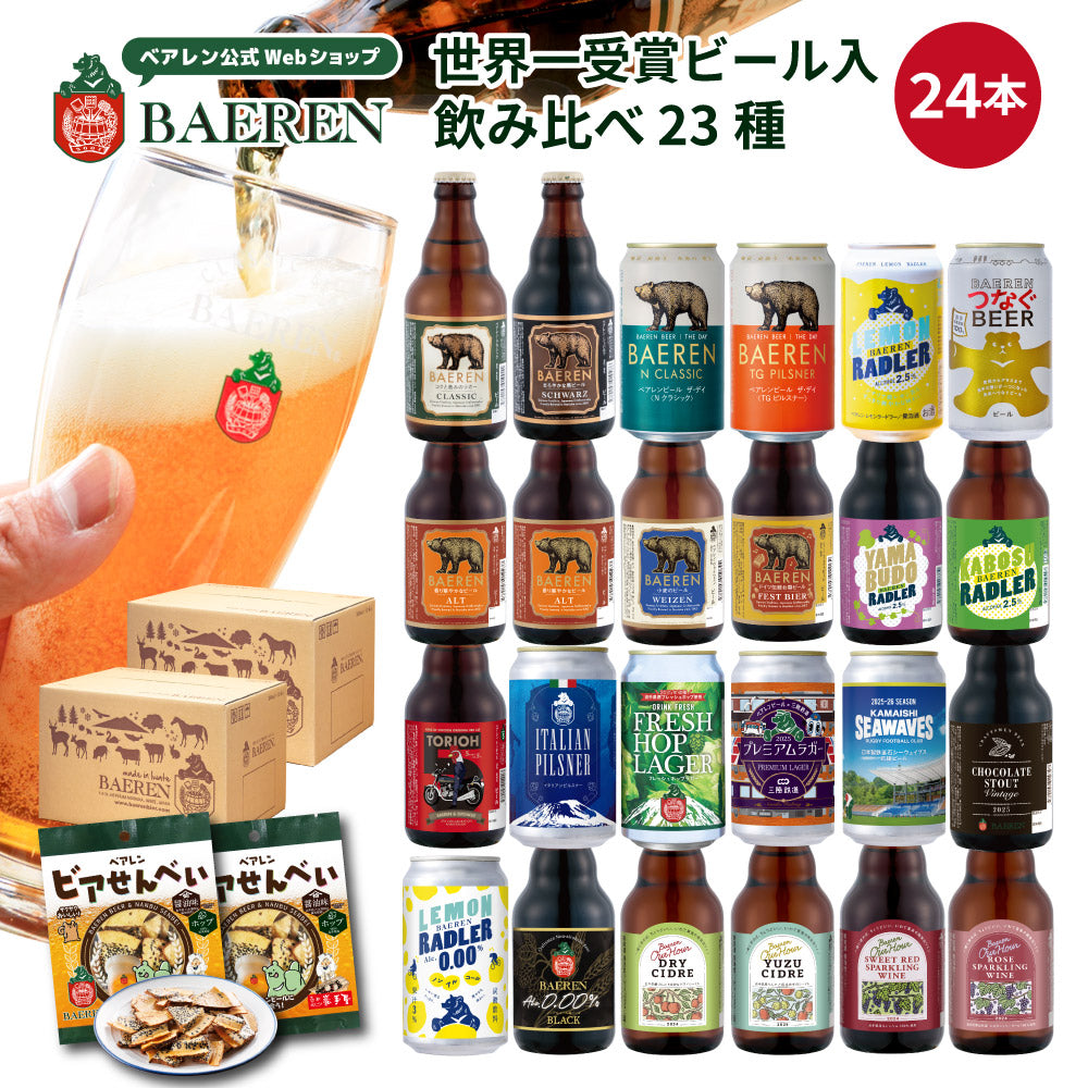 飲み比べ ビール・果実酒 24本