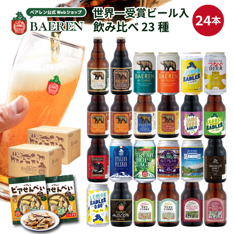 飲み比べ ビール・果実酒 24本