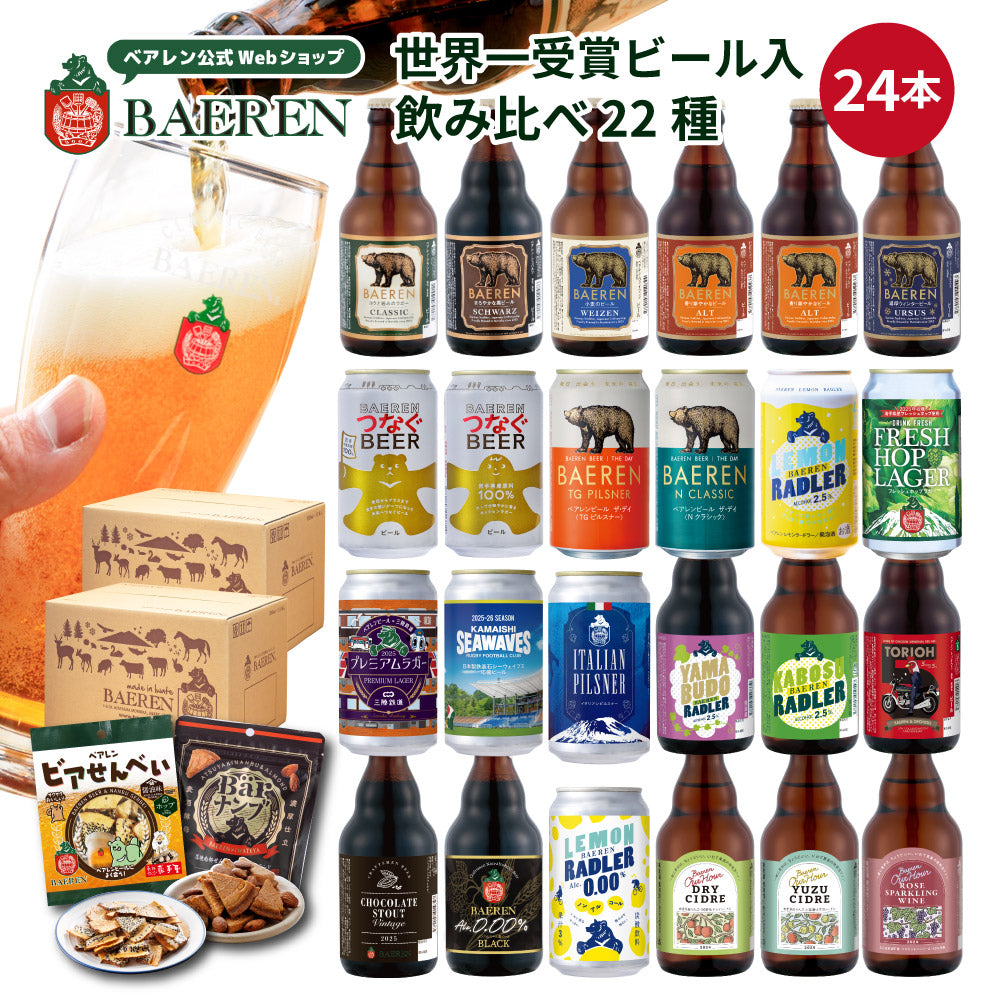 飲み比べ ビール・果実酒 24本