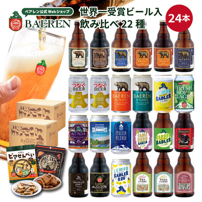 飲み比べ ビール・果実酒 24本