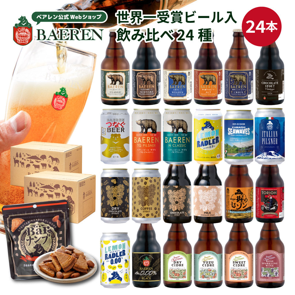 飲み比べ ビール・果実酒 24本