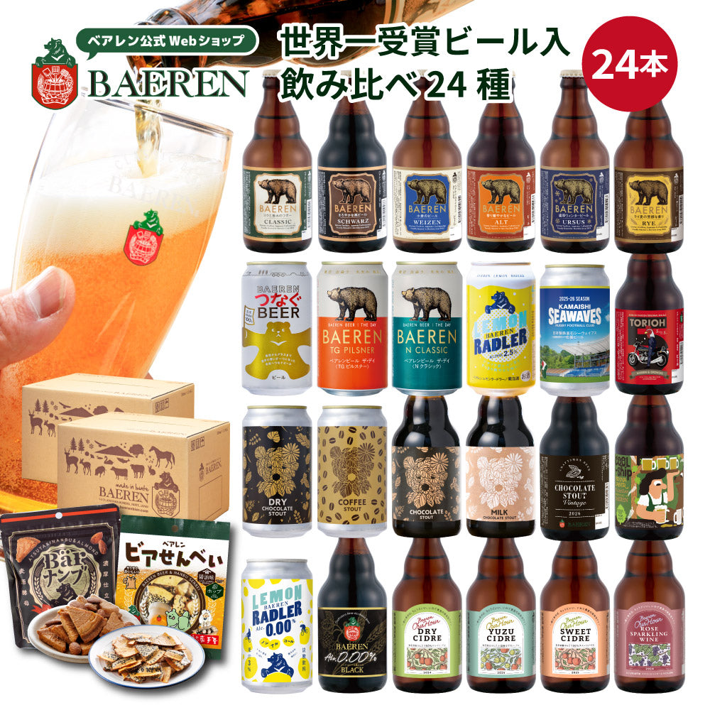 飲み比べ ビール・果実酒 24本