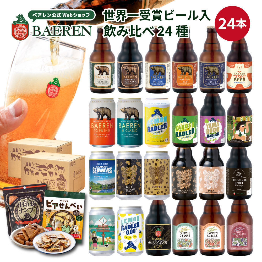 飲み比べ ビール・果実酒 24本