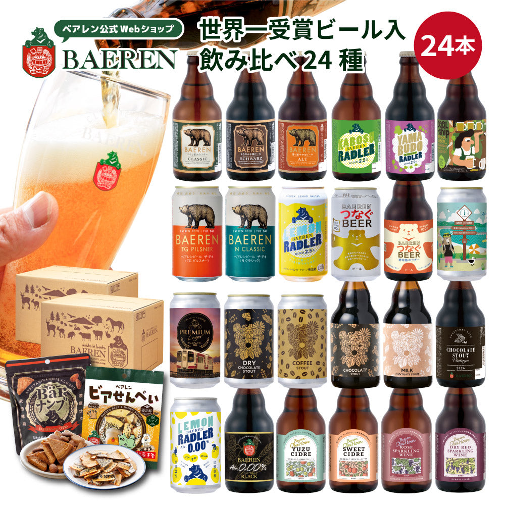 飲み比べ ビール・果実酒 24本
