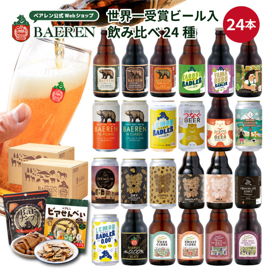 飲み比べ ビール・果実酒 24本
