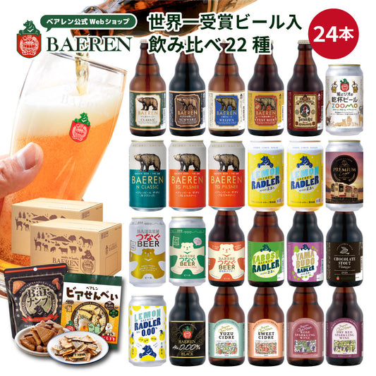 飲み比べ ビール・果実酒 24本