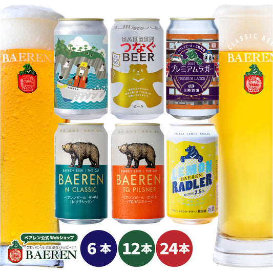 缶ビール 飲み比べ 6種セット