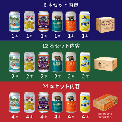 缶ビール 飲み比べ 6種セット