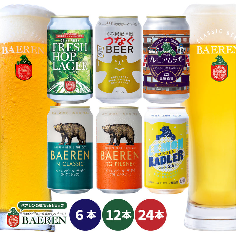 缶ビール 飲み比べ 6種セット