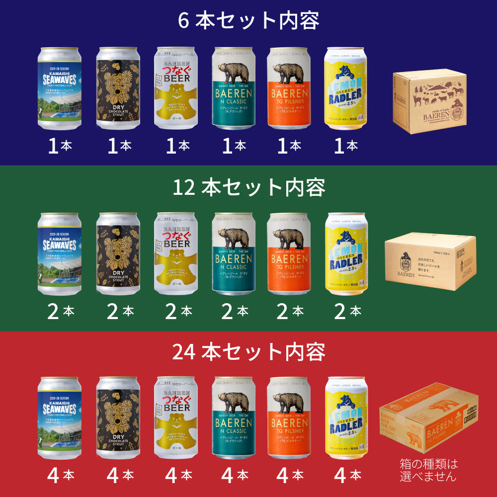 缶ビール 飲み比べ 6種セット – ベアレンビール【公式】Webショップ本店