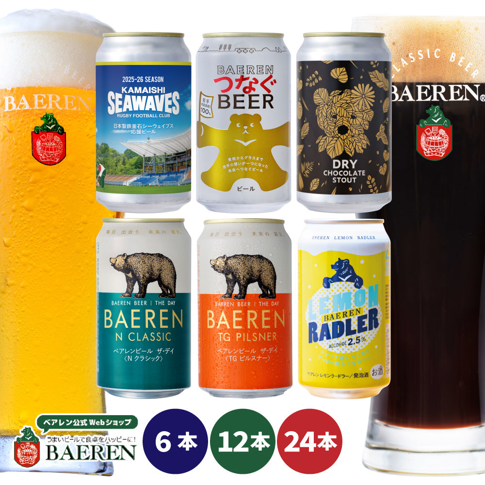 缶ビール 飲み比べ 6種セット – ベアレンビール【公式】Webショップ本店