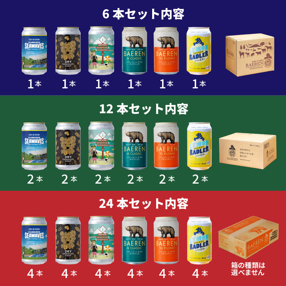 ベアレン クラフトビール 缶ビール 飲み比べセット（6本/12本/24本