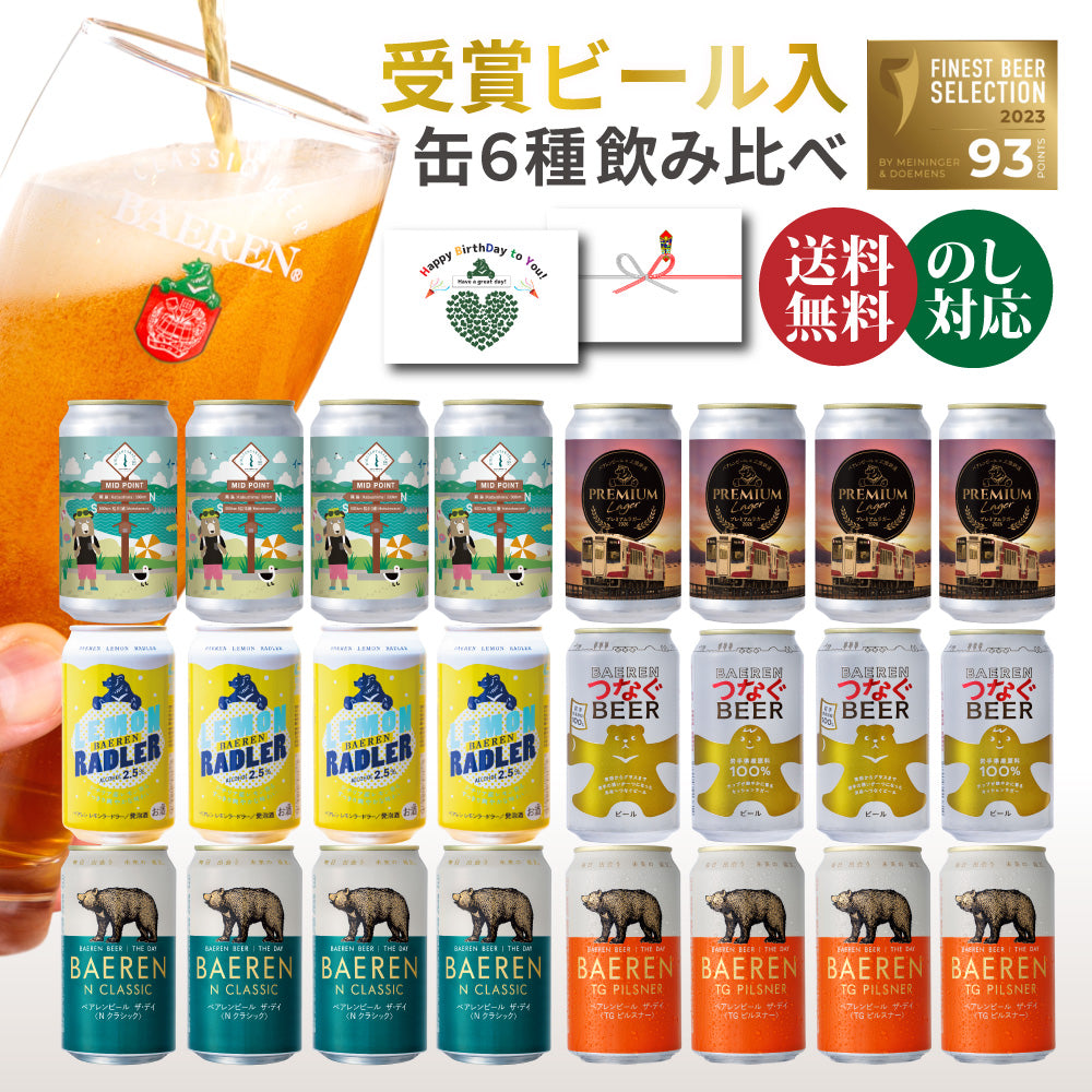 缶ビール 飲み比べ 6種セット（6/12/24本）