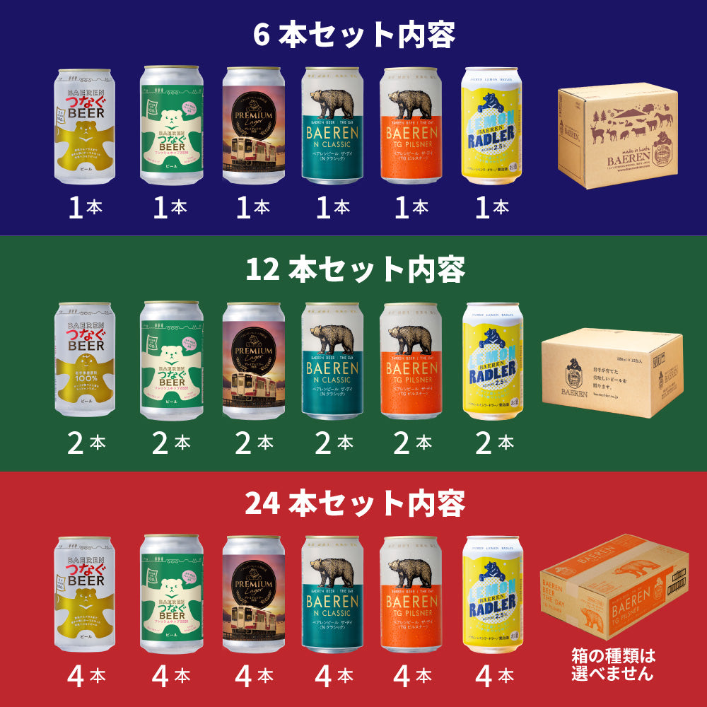 缶ビール 飲み比べ 6種セット（6/12/24本）